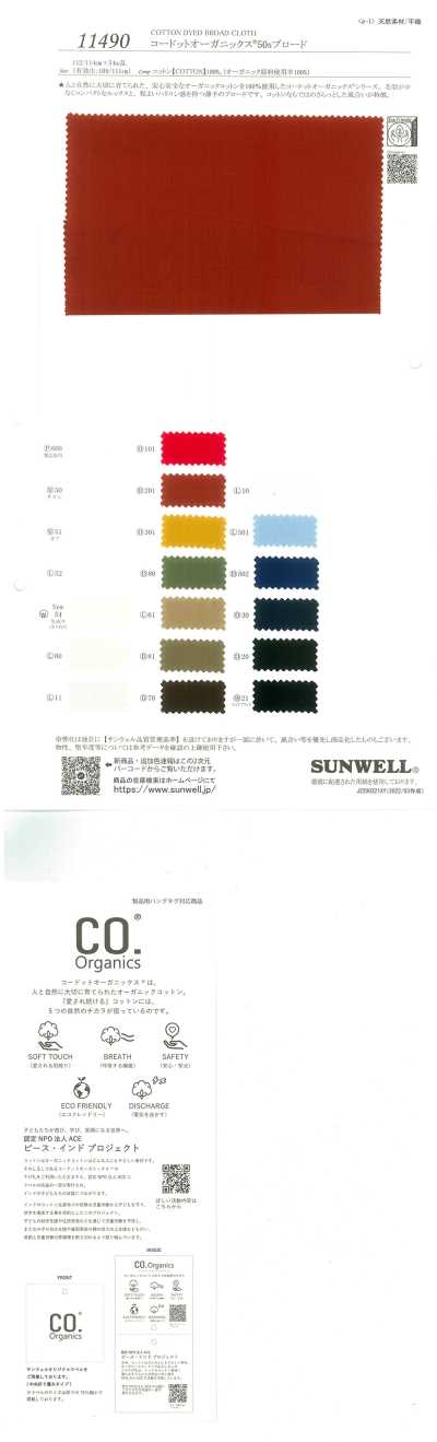 11490 Codot Organics® 50支平纹布
