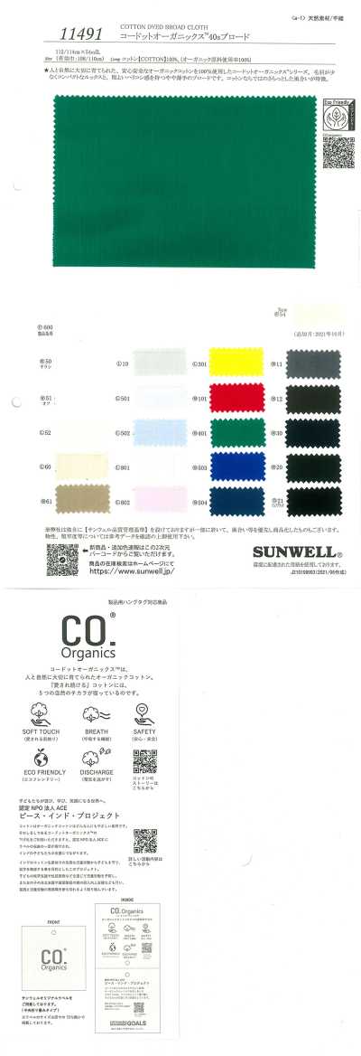 11491 Kodotto Organics® 40支平纹布
