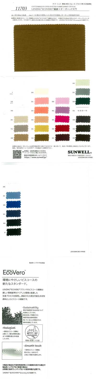 11703 LENZING™ECOVERO™纤维×有机天竺平针织物