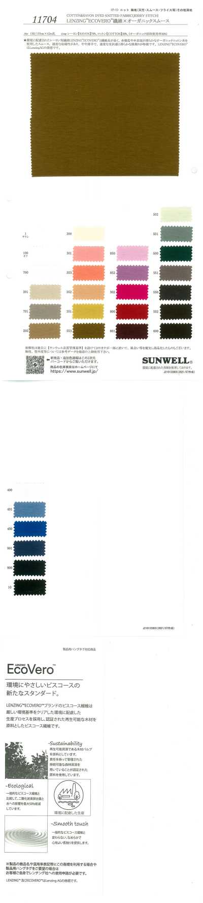 11704 LENZING™ECOVERO™纤维×有机棉毛布