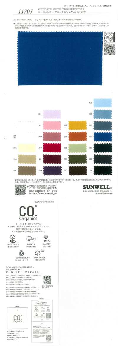 11705 Codotto Organics® 高捻天竺平针织物
