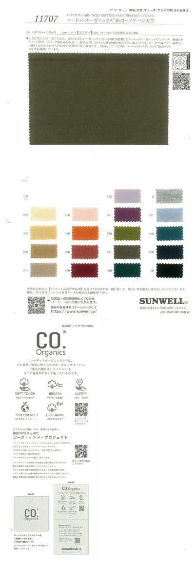 11707 Codot Organics® 40/2密织天竺平针织物