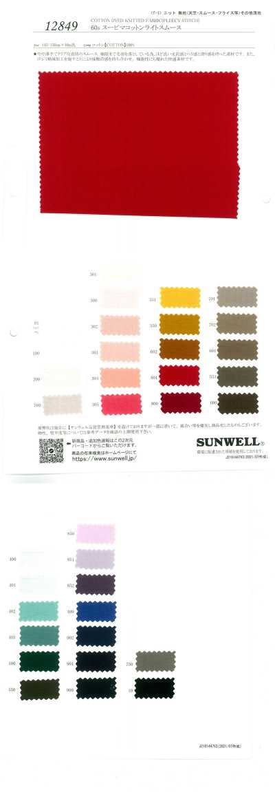 12849 60支 Supima棉轻薄棉毛布