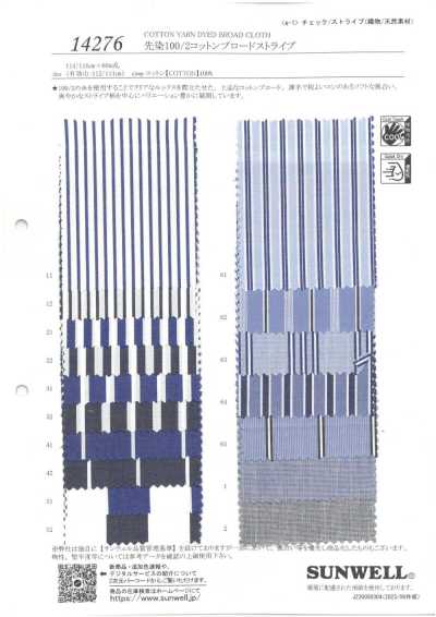 14276 色织100/2棉平纹布条纹