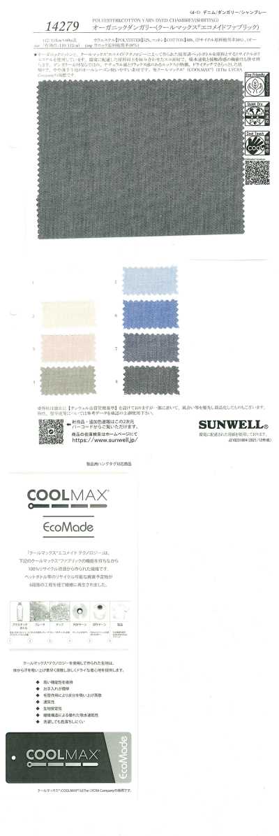 14279 有机劳动布（Coolmax®环保面料）