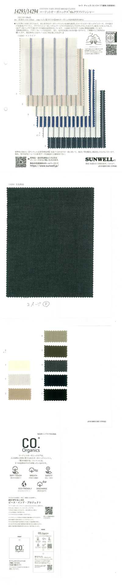 14293 科多特奥加尼克斯® 40支工艺条纹