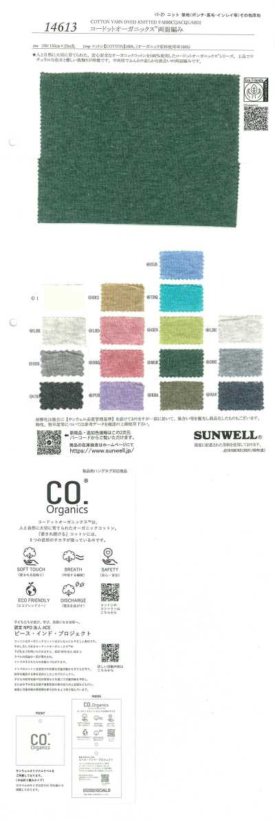 14613 Kodotto Organics® 双面编织