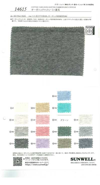 14615 有机棉 迷你毛圈布
