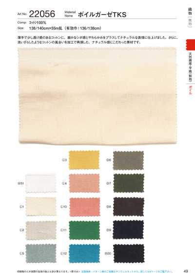 22056 巴厘纱纱布TKS