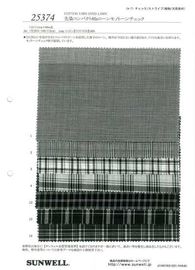 25374 先染紧密纺80支精纺细布单色格纹