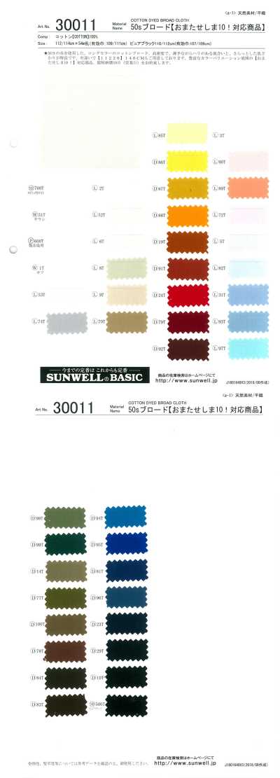 30011 50支平纹布【对应商品】