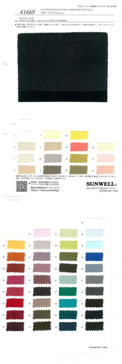 41669 彩色网布