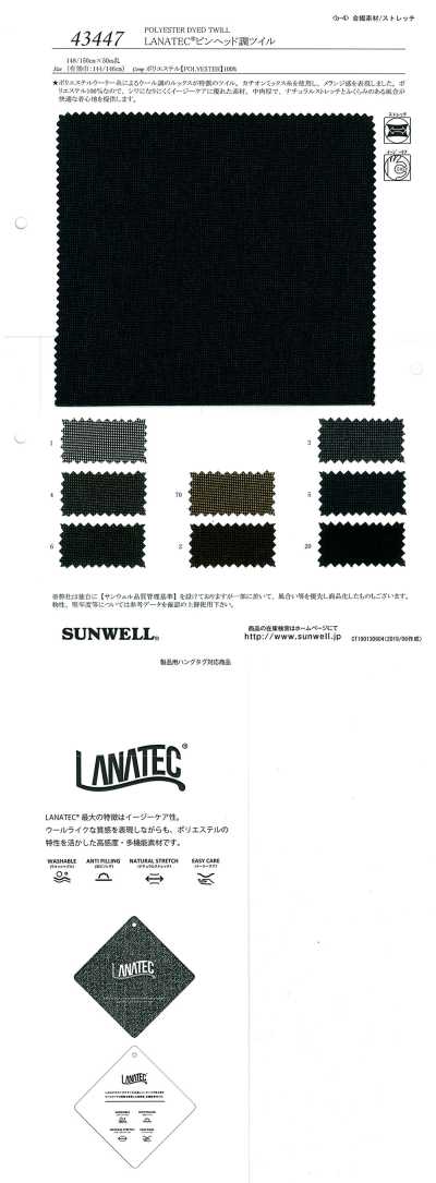 43447 LANATEC®针点风斜纹