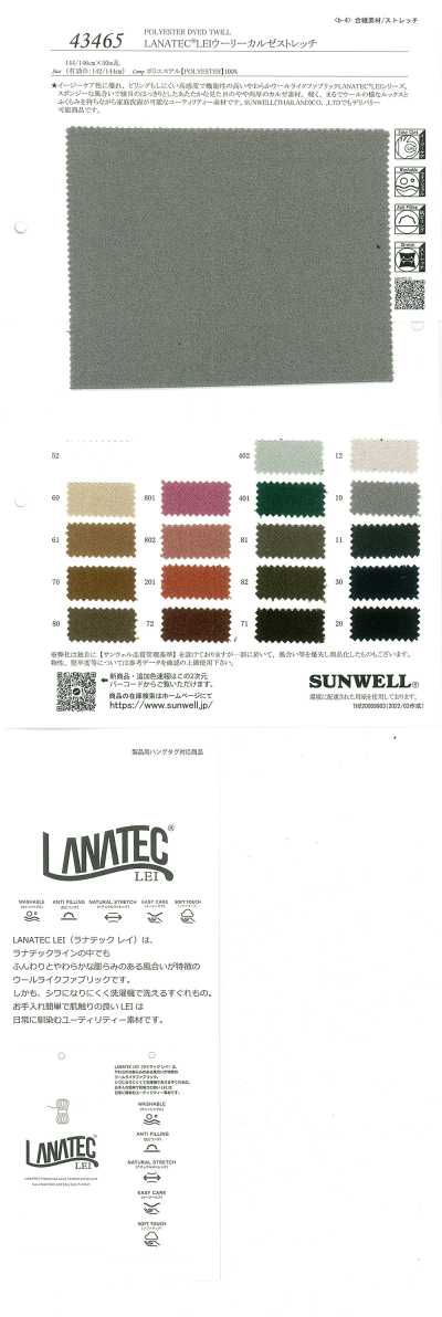 43465 LANATEC®LEI 羊毛感克尔赛弹力