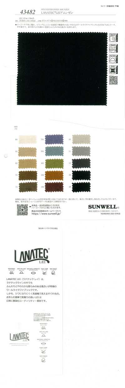 43482 LANATEC®LEI阿姆任皱纹布