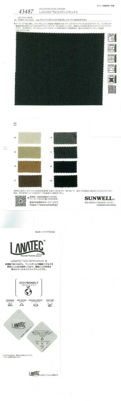43487 LANATEC®ECO杂色牛津