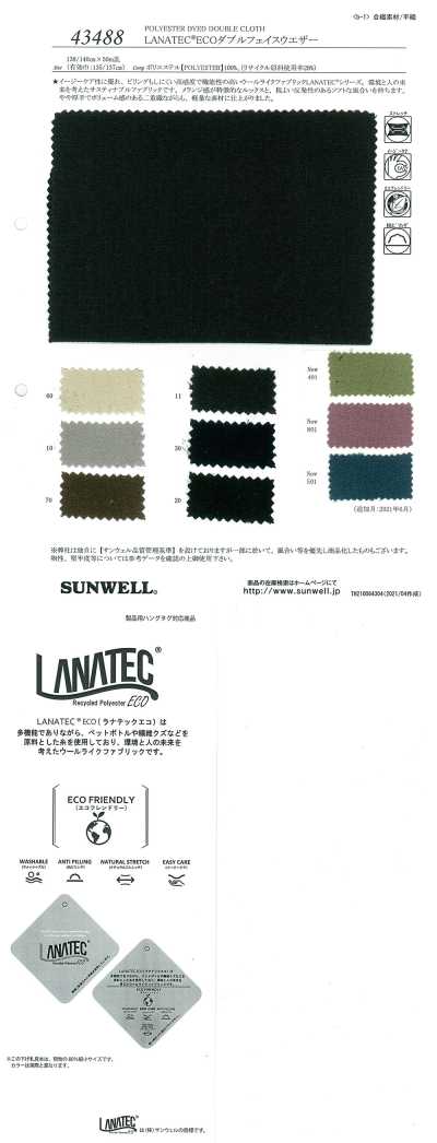 43488 LANATEC®ECO双面华达呢