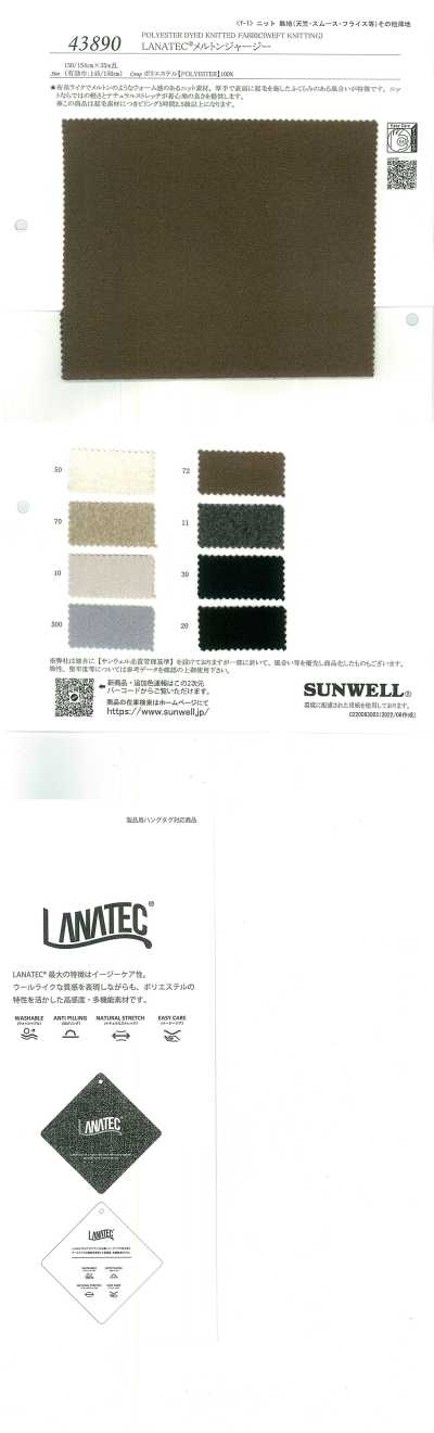 43890 LANATEC®麦尔登呢平针织物