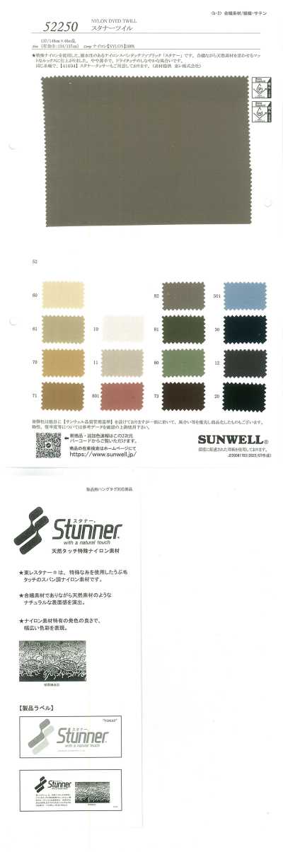 52250 Stunner斜纹