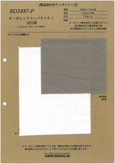BD3887-P 有机紧密卡其军服布 近江晒（土耳其有机100％）