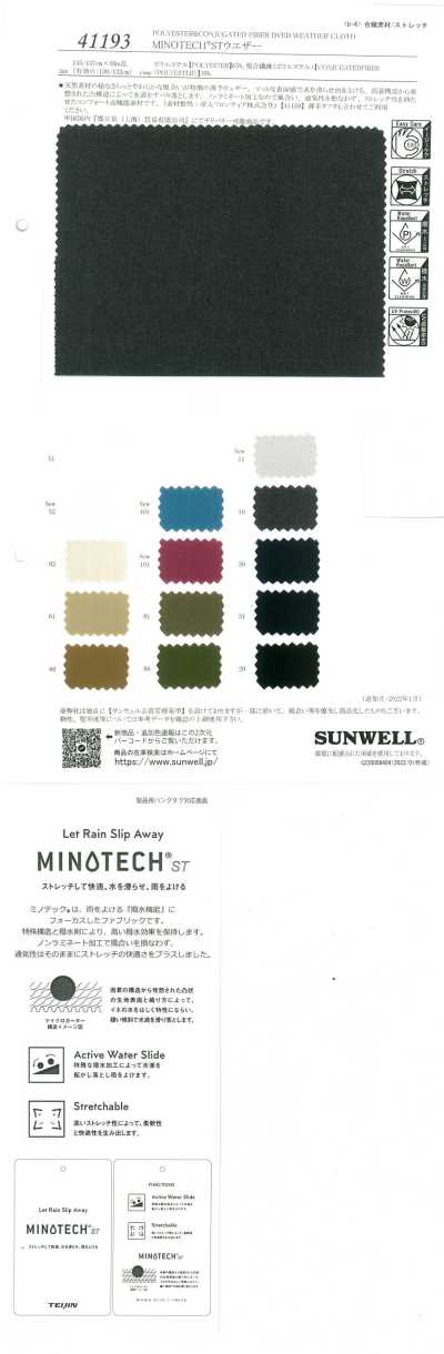 41193 MINOTECH®ST风衣布