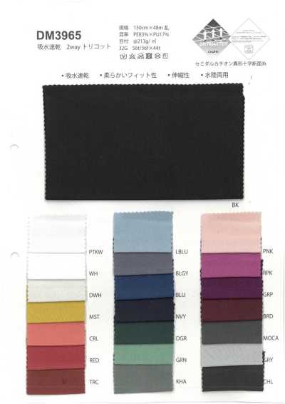 DM3965 Drymaster® 吸湿排汗、速干双向弹力针织面料，UPF50+