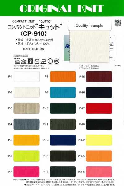 CP-910 紧密针织 Kyutto