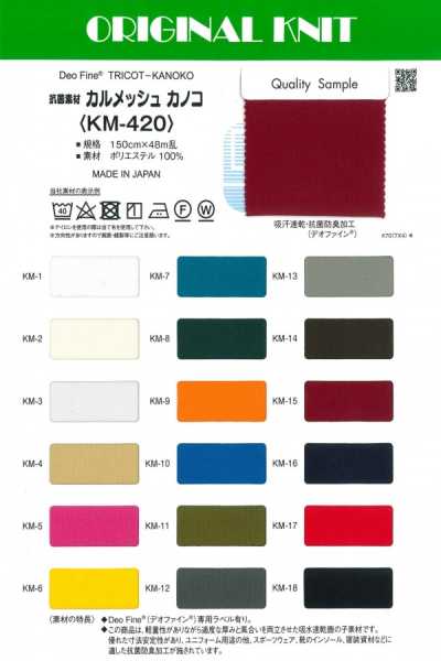 KM-420 抗菌材料 卡尔梅什 鹿子单珠地