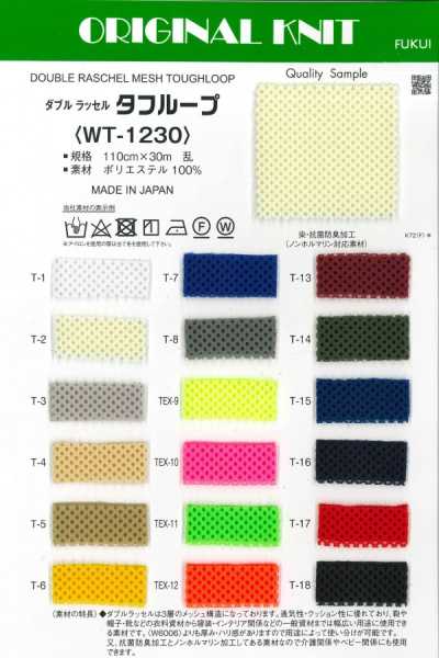 WT-1230 双层拉舍尔 耐用环圈