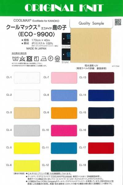 ECO-9900 Coolmax®环保款 鹿子单珠地