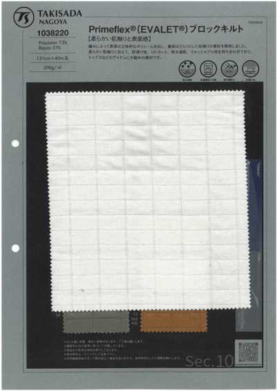 1038220 Prinmeflex®（EVALET®）块绗缝