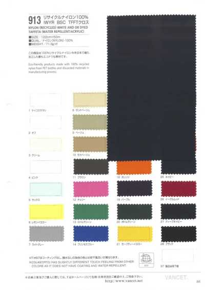913 100%再生尼龙 IWYR BSC TFFT布