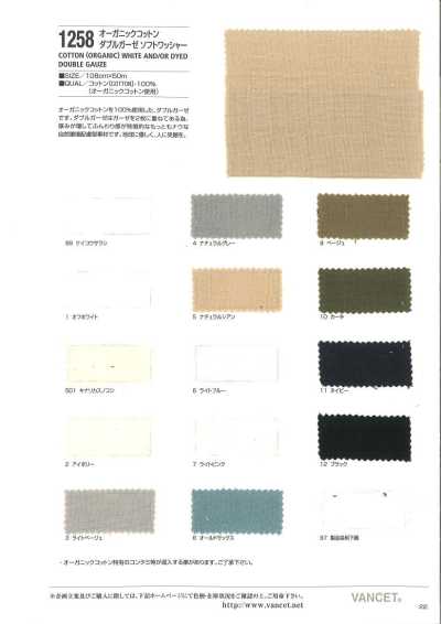 1258 有机棉 双层纱布 软水洗加工