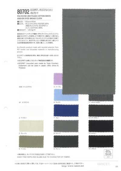 80702 ECOPET® 聚酯纤维×棉 45支平纹布