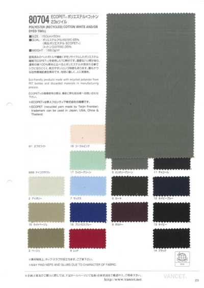 80704 ECOPET® 聚酯纤维×棉 23s斜纹