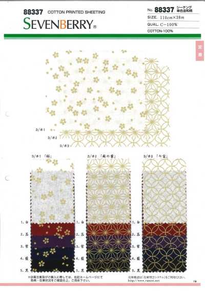 88337 SEVENBERRY® 坯布 单色金和图案