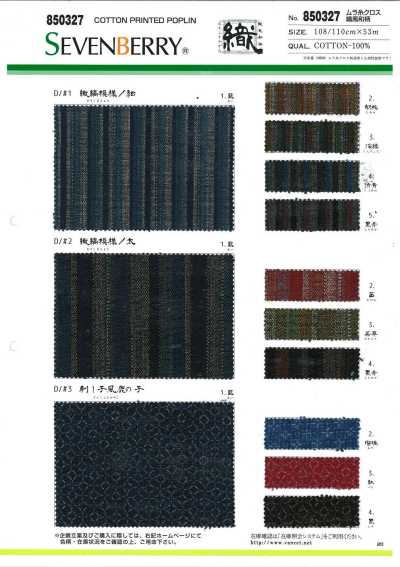 850327 SEVENBERRY® 不均匀线布料 仿织和风图案