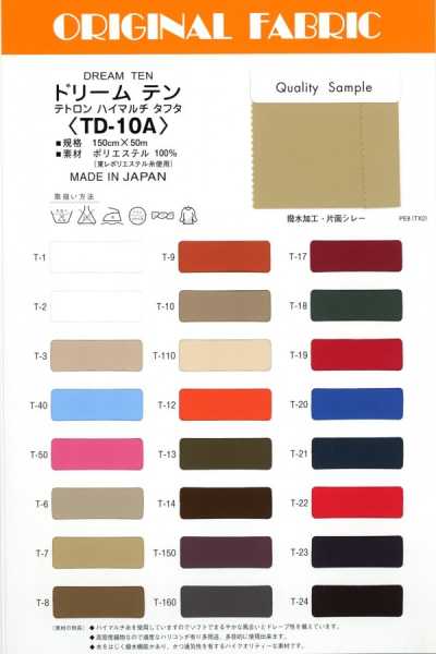 TD10A 梦幻十