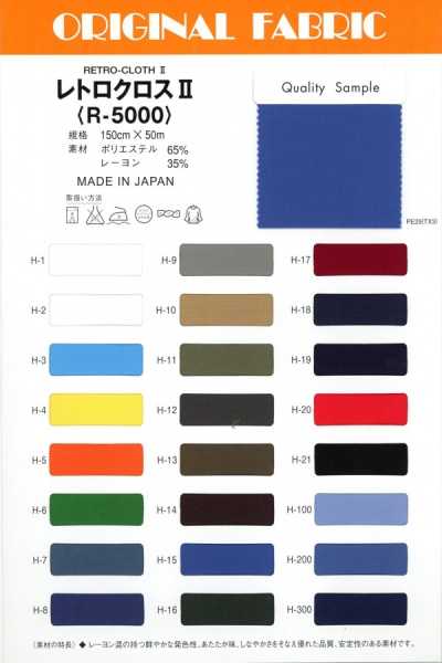 R5000 复古布Ⅱ