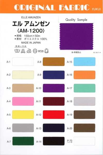 AM1200 L阿姆任皱纹布