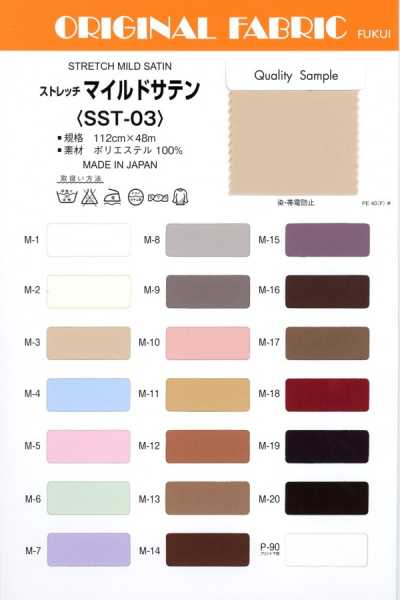 SST-03 弹力柔缎