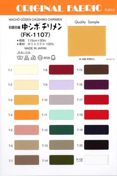 FK-1107 中皱绉