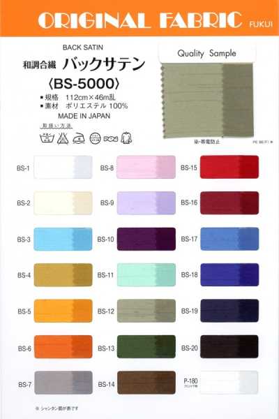 BS-5000 缎背