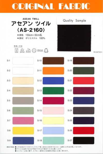 ASE2160 东盟斜纹