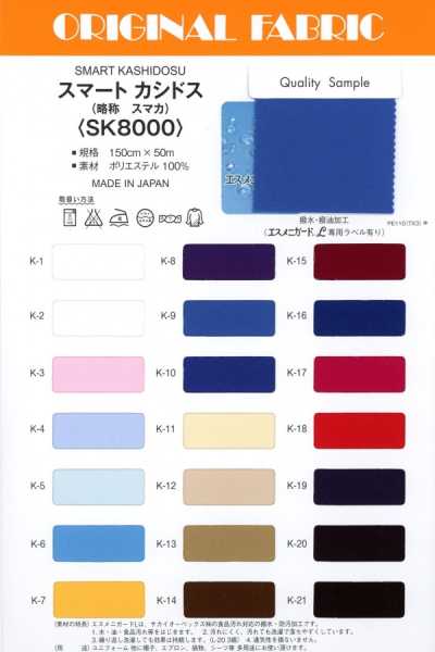 SK8000 智能卡西多斯