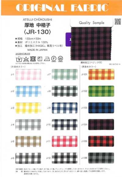 JR130 厚中格纹
