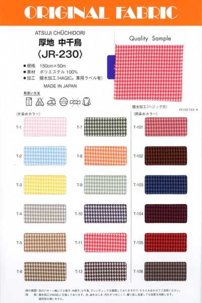 JR230 厚千鸟格