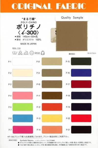 i300 涤纶卡其军服布（宛如棉质）