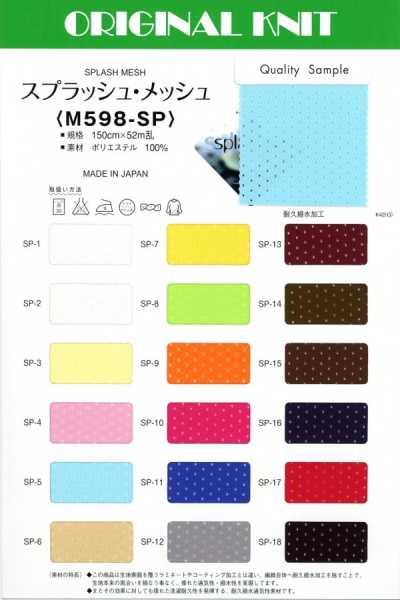 M598SP 防泼网布