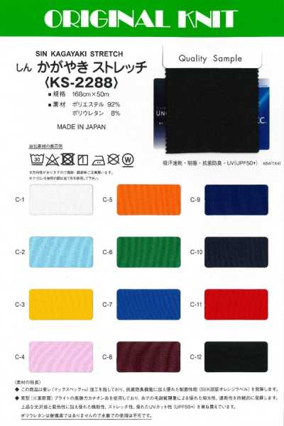 KS-2288 新卡伽雅基弹力